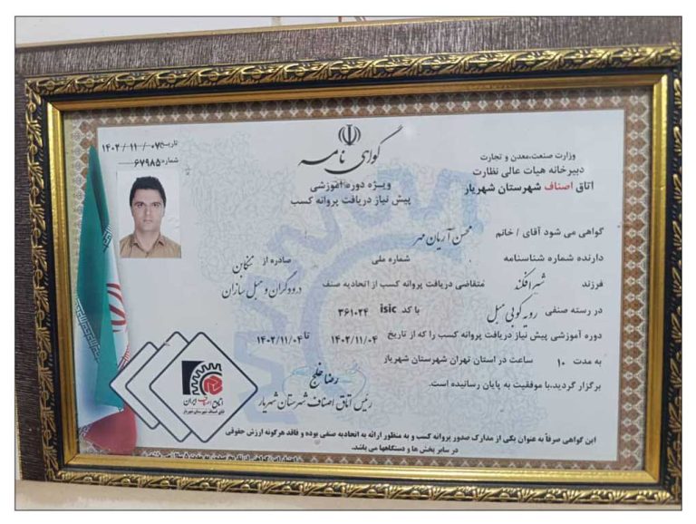پروانه کسب آریان مبل