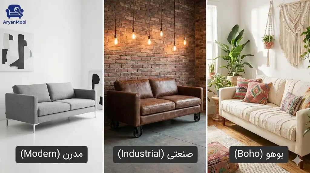 انتخاب سبک جدید؛ شما طرفدار کدام هستید، آریان مبل