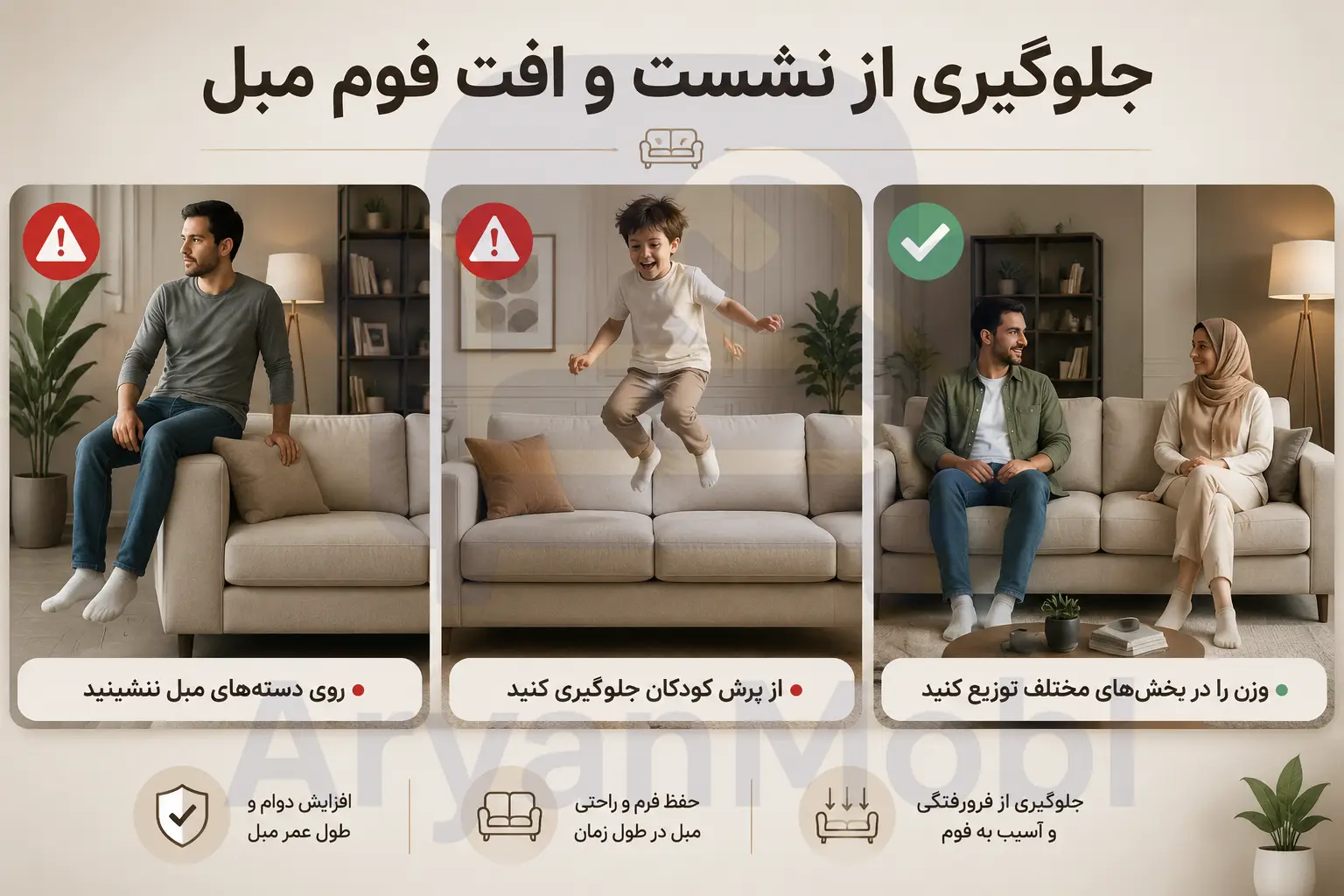 جلوگیری از نشست و افت فوم مبل، آریان مبل