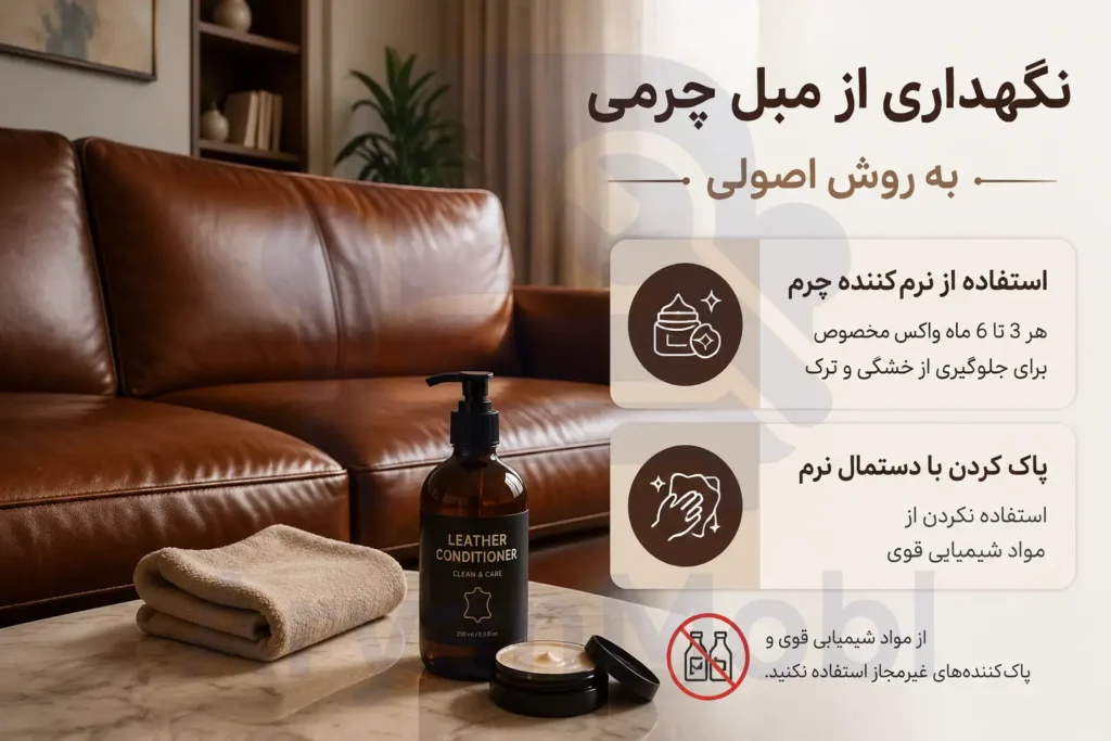 نگهداری از مبل چرمی به روش اصولی، آریان مبل