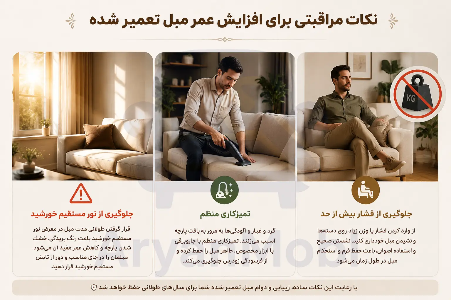 نگهداری صحیح از مبل بعد از تعمیر، آریان مبل