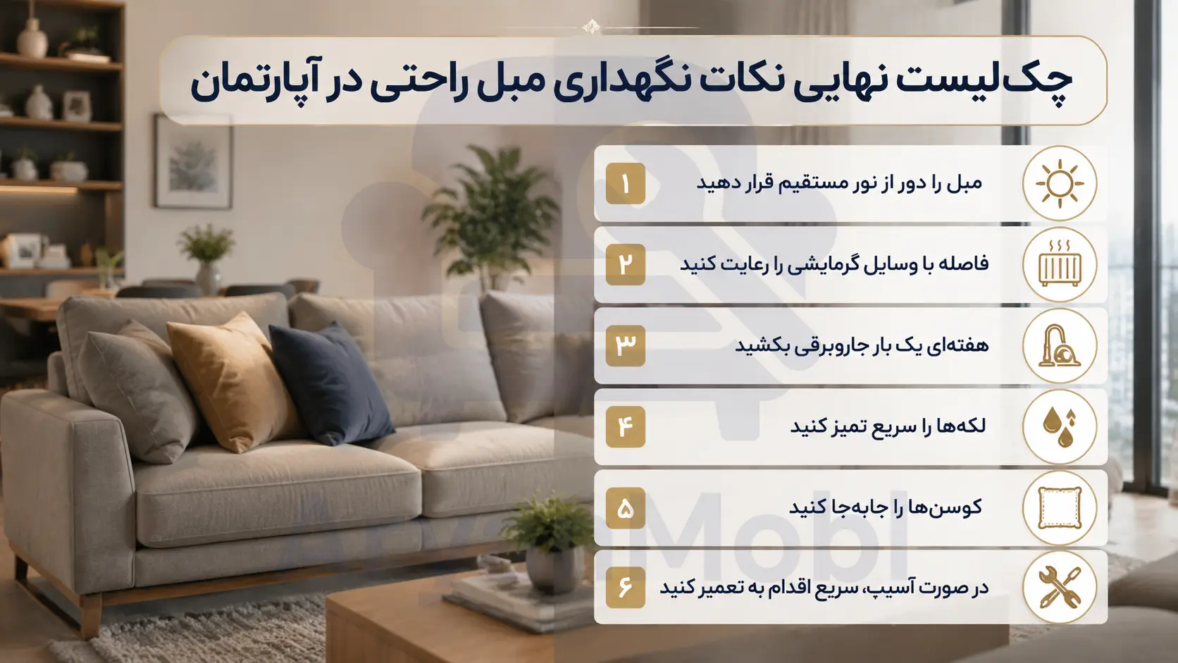 چک‌لیست نهایی نکات نگهداری مبل راحتی در آپارتمان، آریان مبل