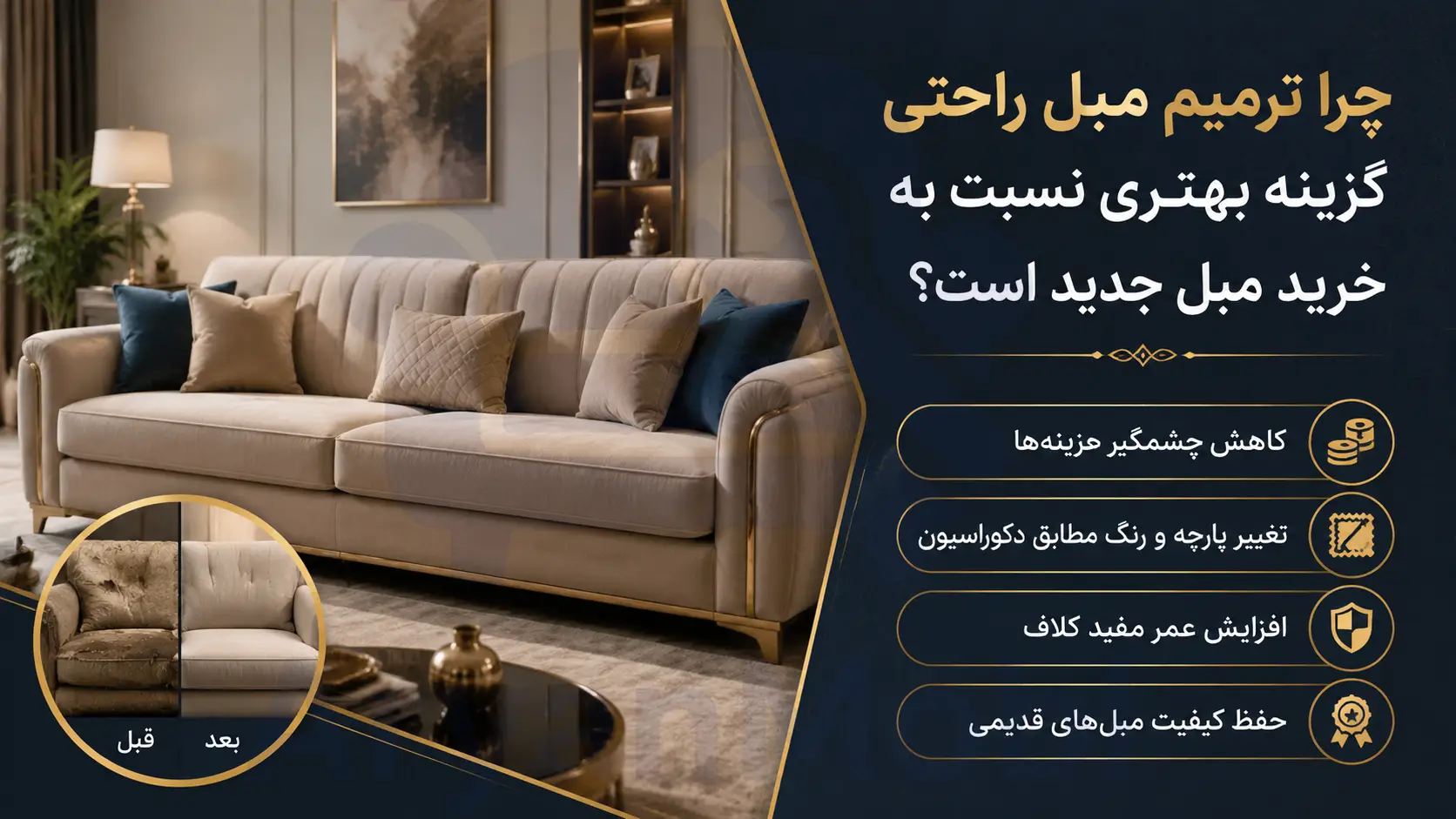 چرا ترمیم مبل راحتی گزینه بهتری نسبت به خرید مبل جدید است؟، آریان مبل