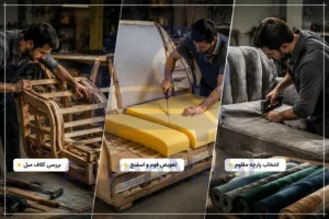 مراحل اصولی بازسازی مبل راحتی، آریان مبل