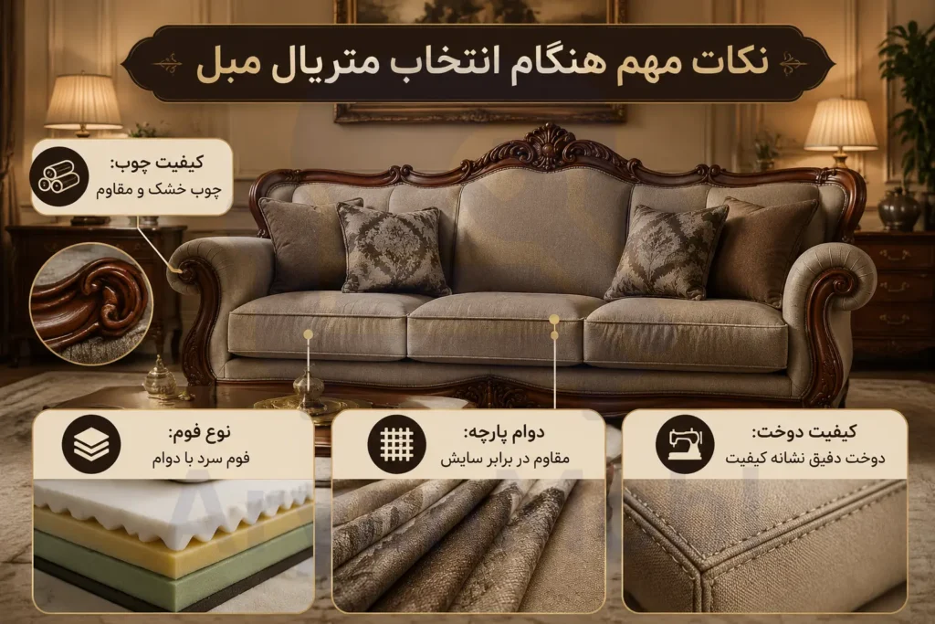 نکات مهم هنگام انتخاب متریال مبل، آریان مبل